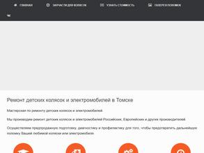 Мастерская по ремонту детских колясок и электромобилей