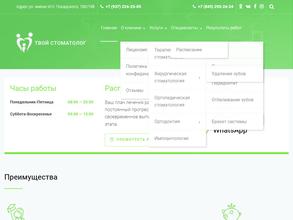 Твой Стоматолог