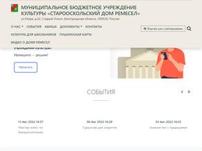 Старооскольский Дом ремесел