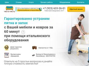 Чисто-Чисто