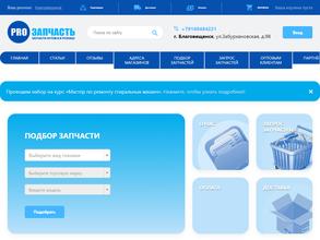 ПРОЗАПЧАСТЬ