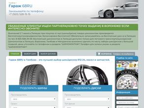 Гараж 68.ru