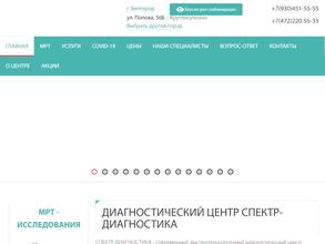 Спектр-Диагностика