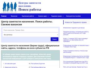 Центр занятости населения г. Горно-Алтайска