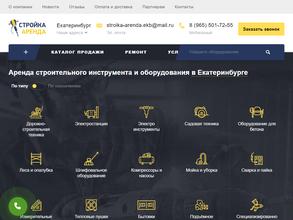 Стройка-Аренда