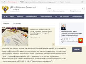 Управление Федерального казначейства по Кабардино-Балкарской Республике