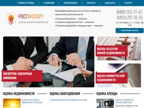РостЭксперт