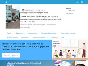 Начальная школа-детский сад