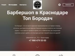 Топ Бородач