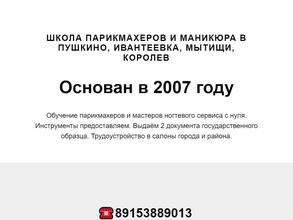 Школа парикмахерского искусства