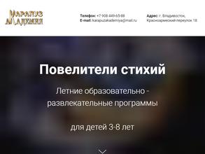 Карапуз-Академия