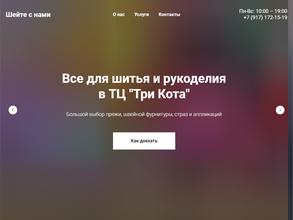 Шейте с нами