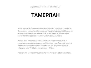 Тамерлан в Волгоград