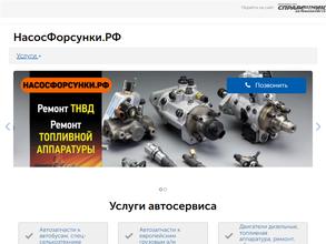 НасосФорсунки.рф