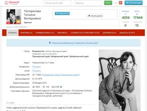 Адвокатский кабинет Погореловой Т.В.