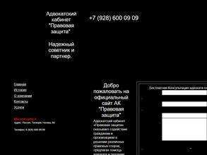 Правовая защита