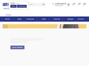 Вип-текстиль