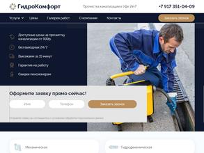 Компания по прочистке канализации и устранению засоров