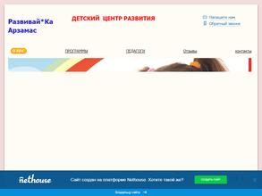 Развивай-ка