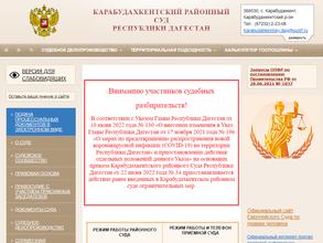 Карабудахкентский районный суд РД