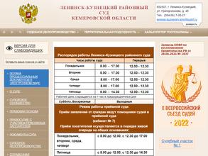 Ленинск-Кузнецкий районный суд
