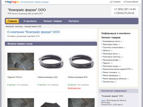 РезиноТехника