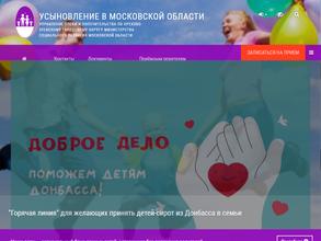 Управление опеки и попечительства по Орехово-Зуевскому району и городскому округу Орехово-Зуево