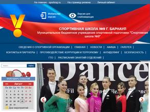 Спортивная школа №9