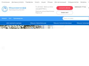 Мешковичкофф