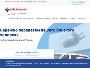 Служба перевозки лежачих больных №1