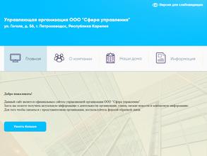 Сфера управления