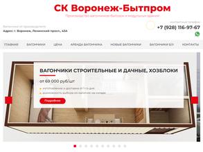 Воронеж-Бытстрой