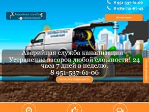 Засор Прочист