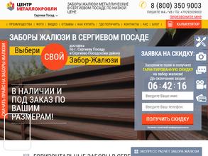 Центр Металлокровли