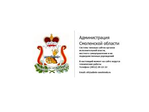 Департамент Смоленской области по транспорту и дорожному хозяйству