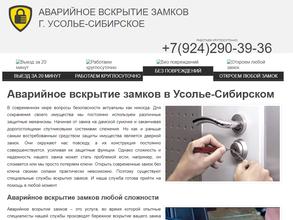 Авто Вскрытие