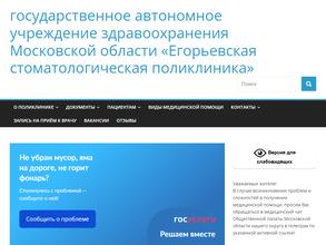 Егорьевская стоматологическая поликлиника