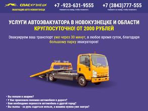 Спас-Кузнецк