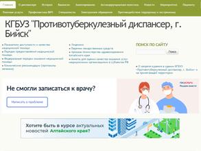 Противотуберкулезный Диспансер, г. Бийск