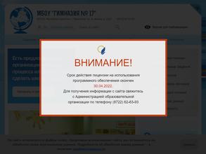 Гимназия №17