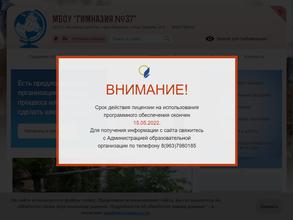 Гимназия № 37
