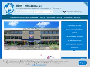 Гимназия №38