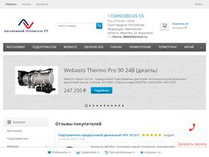 Автономный Отопитель РУ