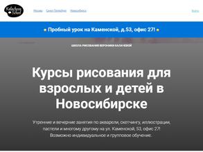 Школа рисования Вероники Калачевой