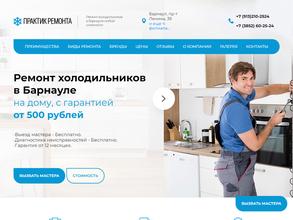 Практик ремонта