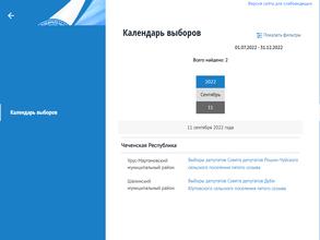 Территориальная избирательная комиссия г. Аргун