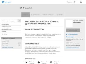 Магазин оборудования для сельского хозяйства