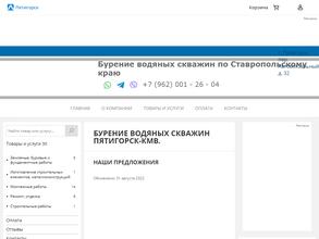 Компания по бурению скважин