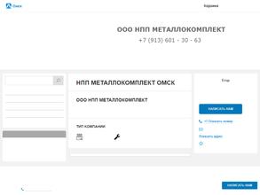 Металлокомплект