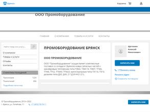 Промоборудование